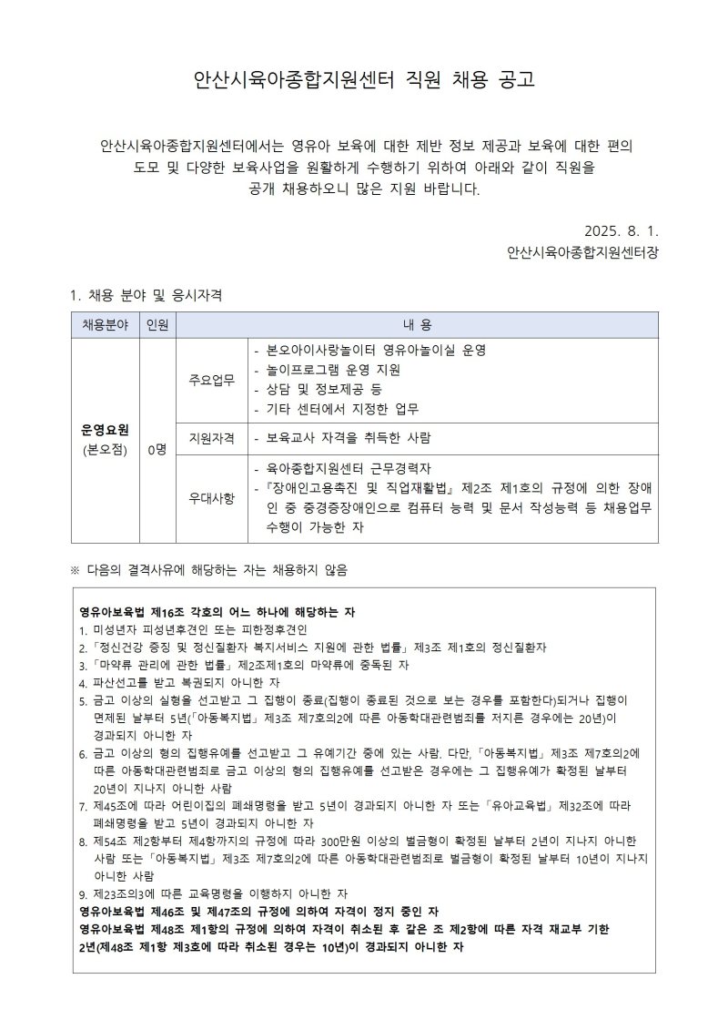 0. 1. 채용공고(본오운영요원) conv 1.jpg