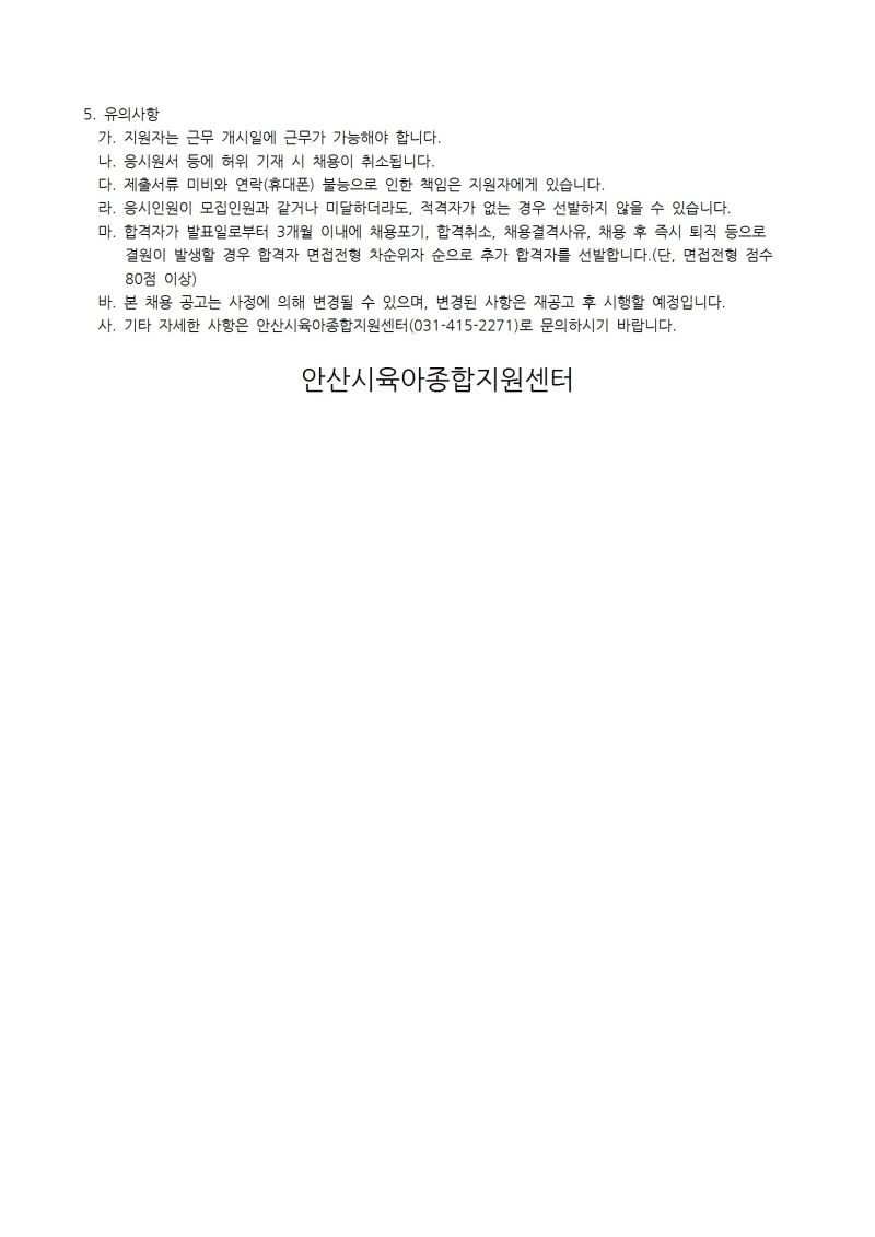 0. 1. 채용공고(본오운영요원) conv 3.jpg