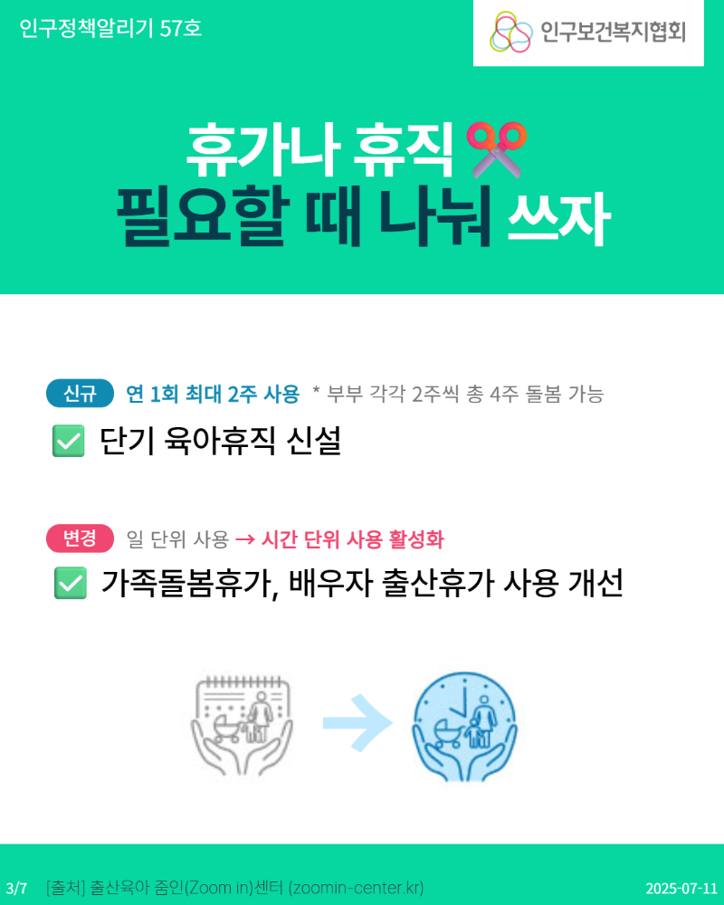 육아휴직3.png