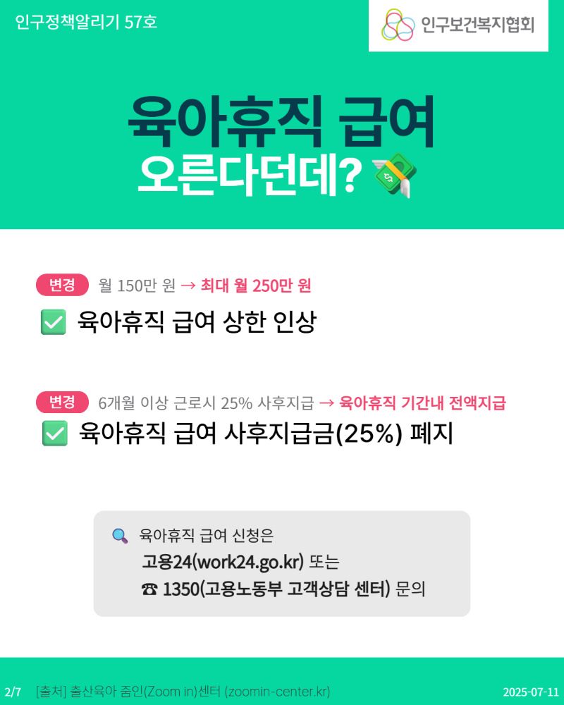 육아휴직2.png