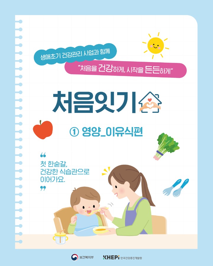 생애초기 건강관리 사업_카드뉴스_영양1.jpg