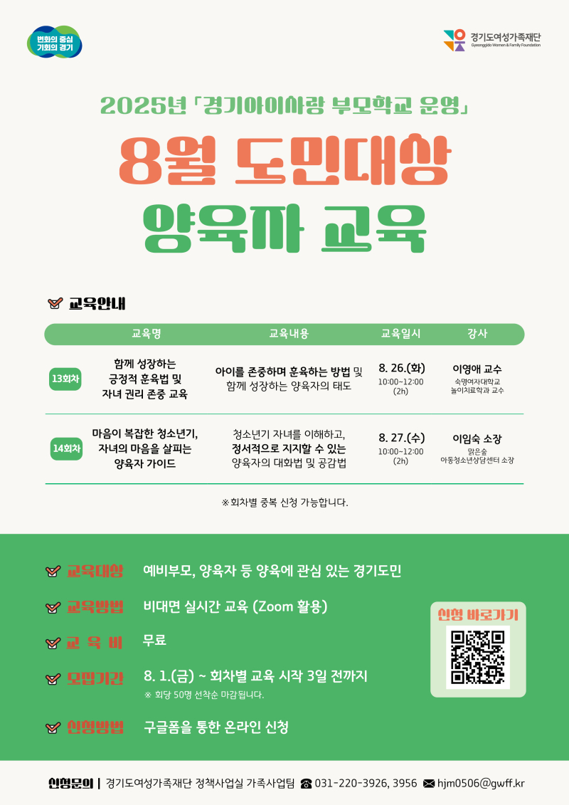 0. 8월 도민대상 양육자 교육 포스터.jpg