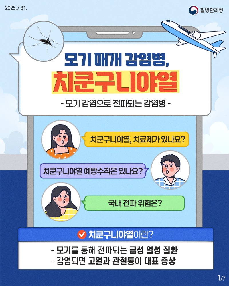 치쿤구니야열1.jpg