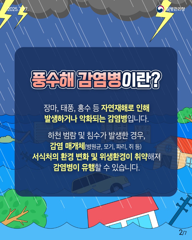 풍수해감염병2.jpg