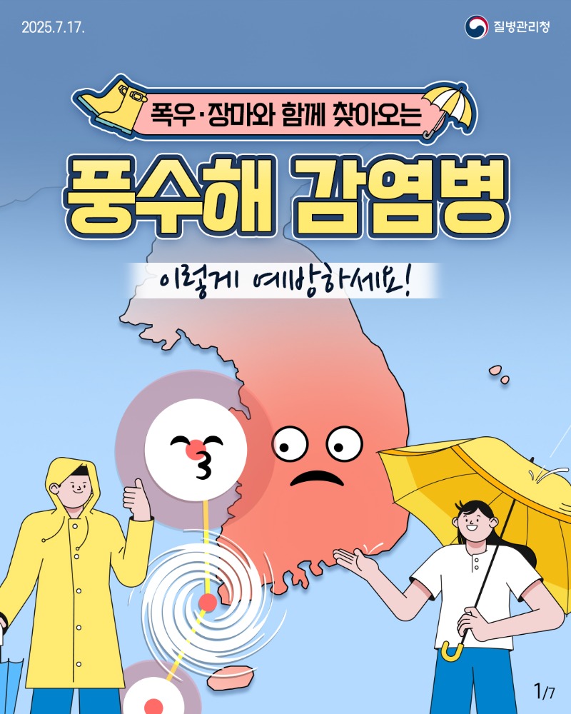 풍수해감염병.jpg
