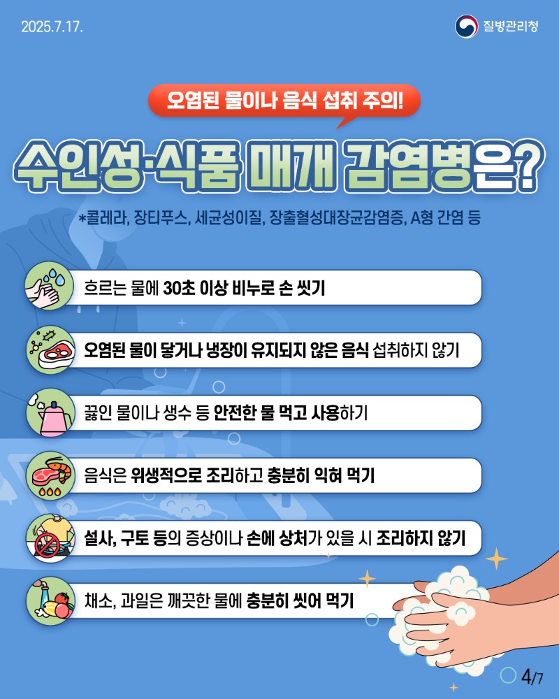 풍수해감염병4.jpg