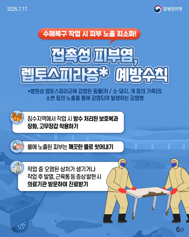풍수해감염병6.jpg