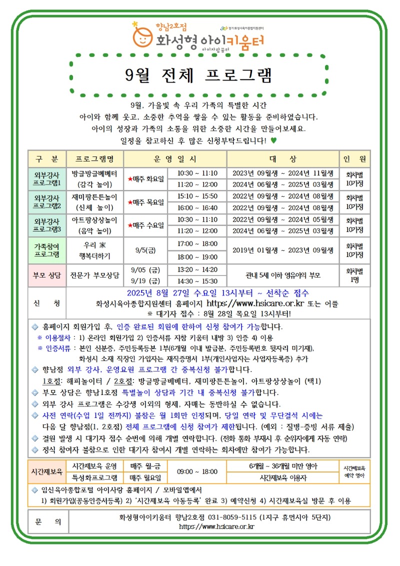 25년 향남2호점 9월 전체프로그램 홍보안내문002.jpg