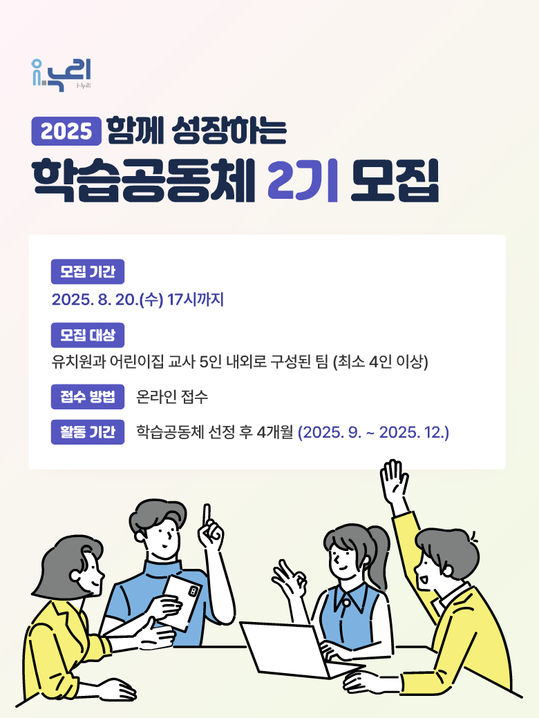2025년 함께 성장하는 학습공동체 2기 모집 이미지(인스타그램용).png