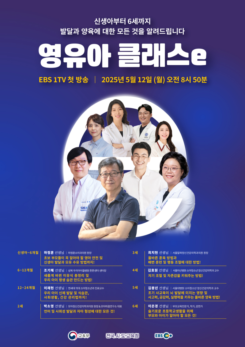 0. (붙임1) 영유아클래스e 포스터.jpg