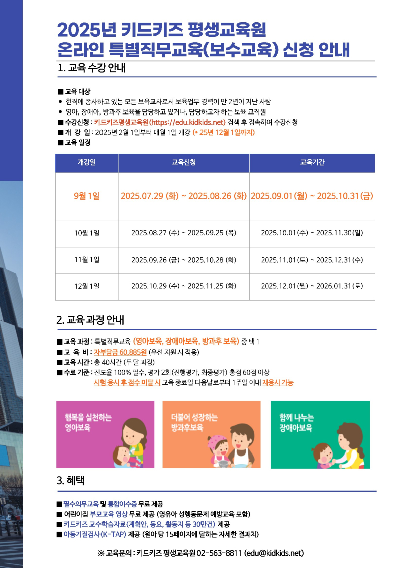 0. 2025년 9월 보수교육 안내문 conv 1.jpg