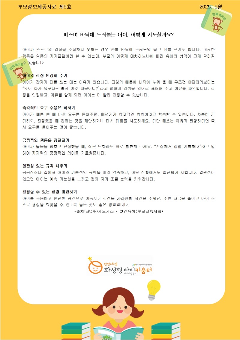 9월 부모정보제공자료.jpg