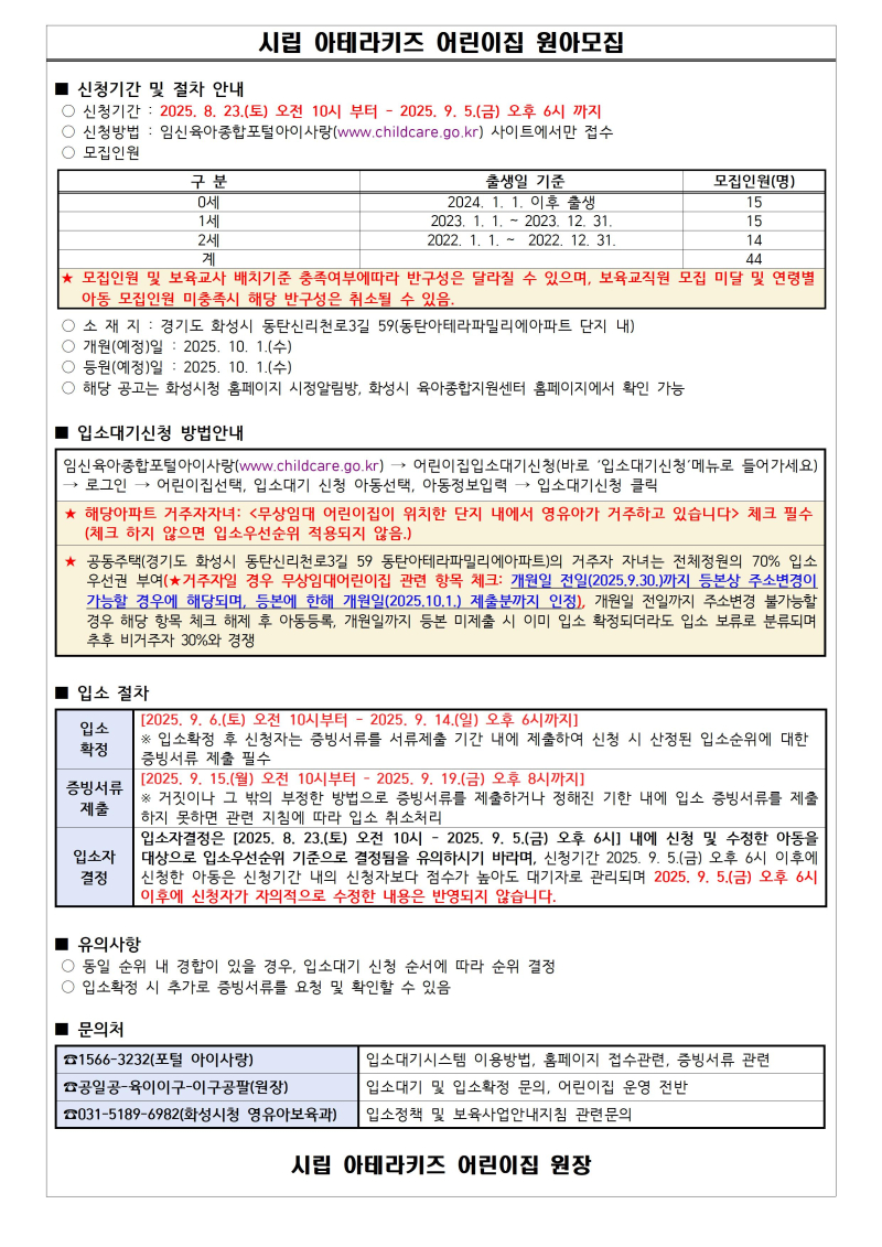 0. 시립 아테라키즈 어린이집 원아모집001.jpg