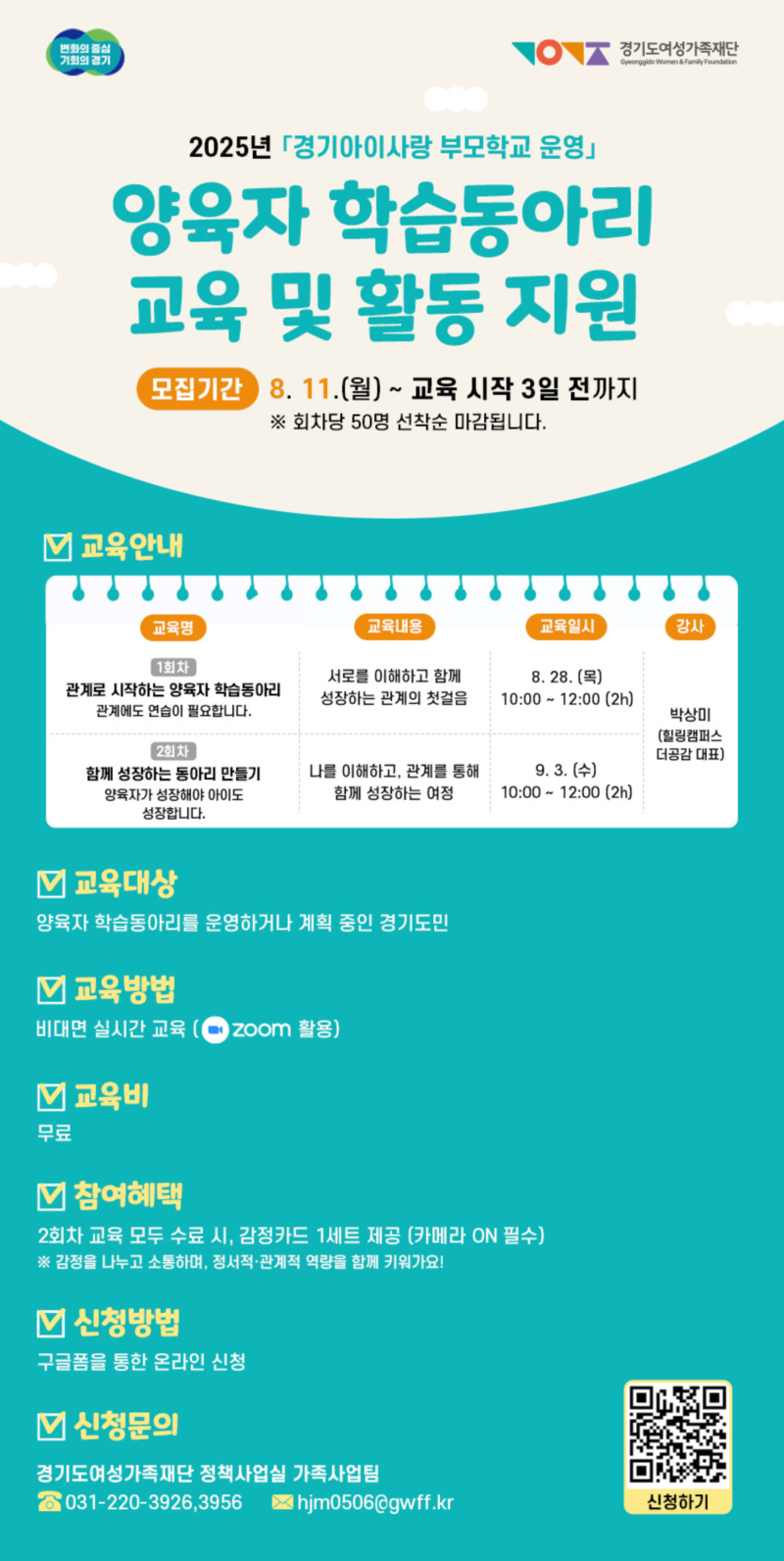 0. 양육자 학습동아리 교육 및 활동지원 웹포스터.jpg