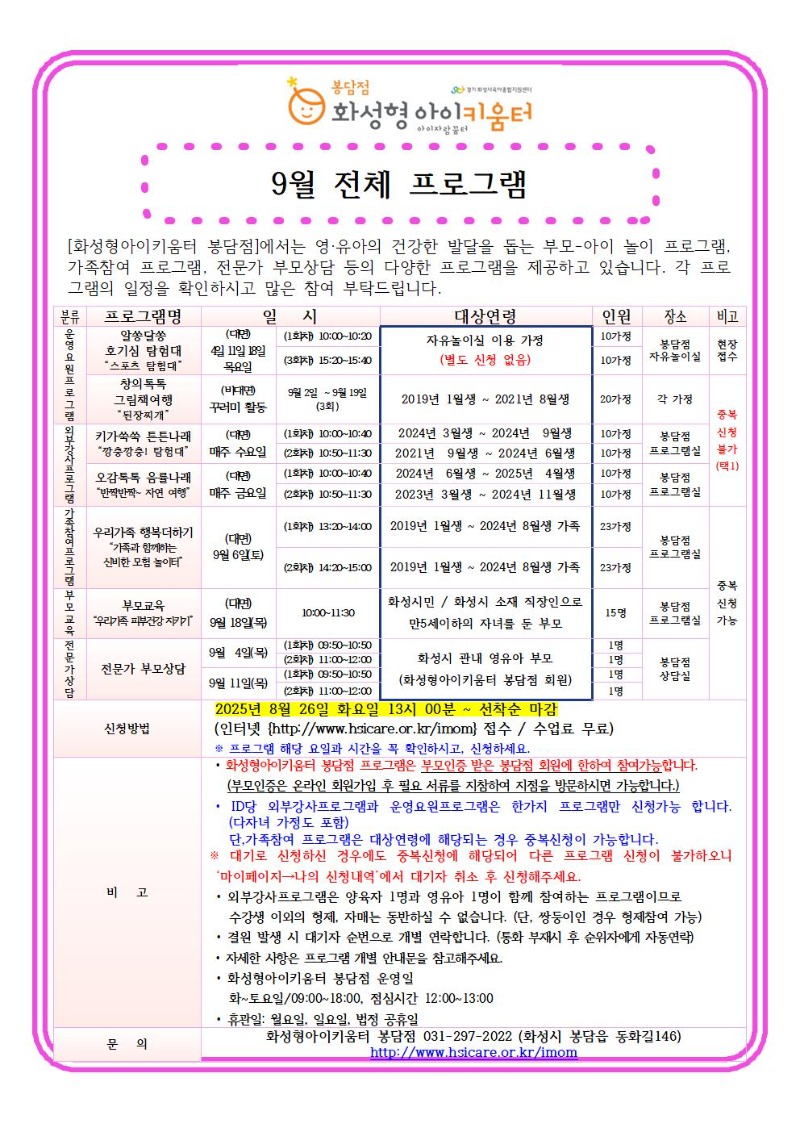 4. 25년 9월 전체프로그램 안내문001.jpg