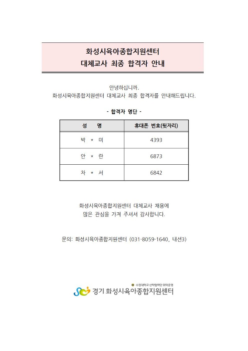 대체교사 최종합격자 명단001.jpg