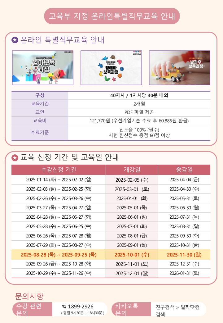 알짜_온특직_수강신청안내_1001개강1.jpg