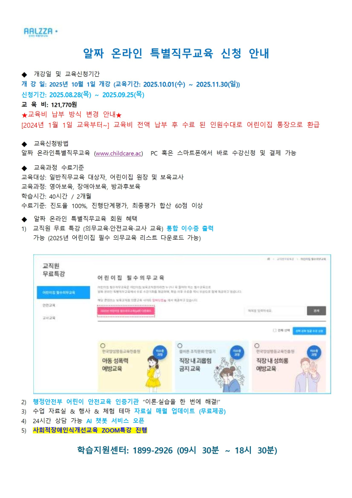 0. 알짜 온라인 특별직무교육 10월 개강 신청 안내 conv 1.jpg