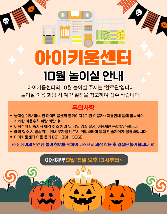 25.10월기관이용안내문.png