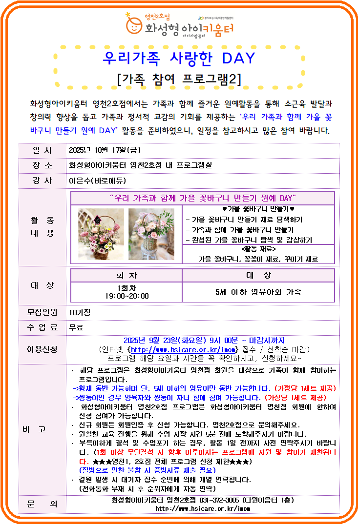 10월 가족참여프로그램2 홍보자료.png