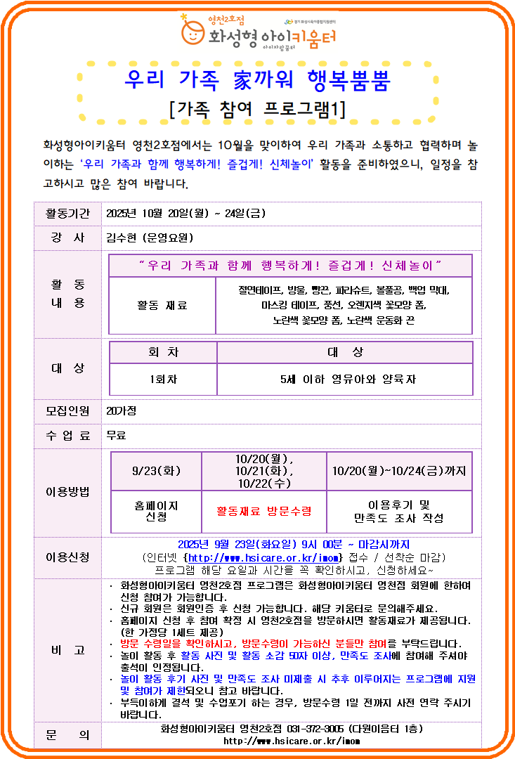 10월 가족참여프로그램1 홍보자료 수정.png