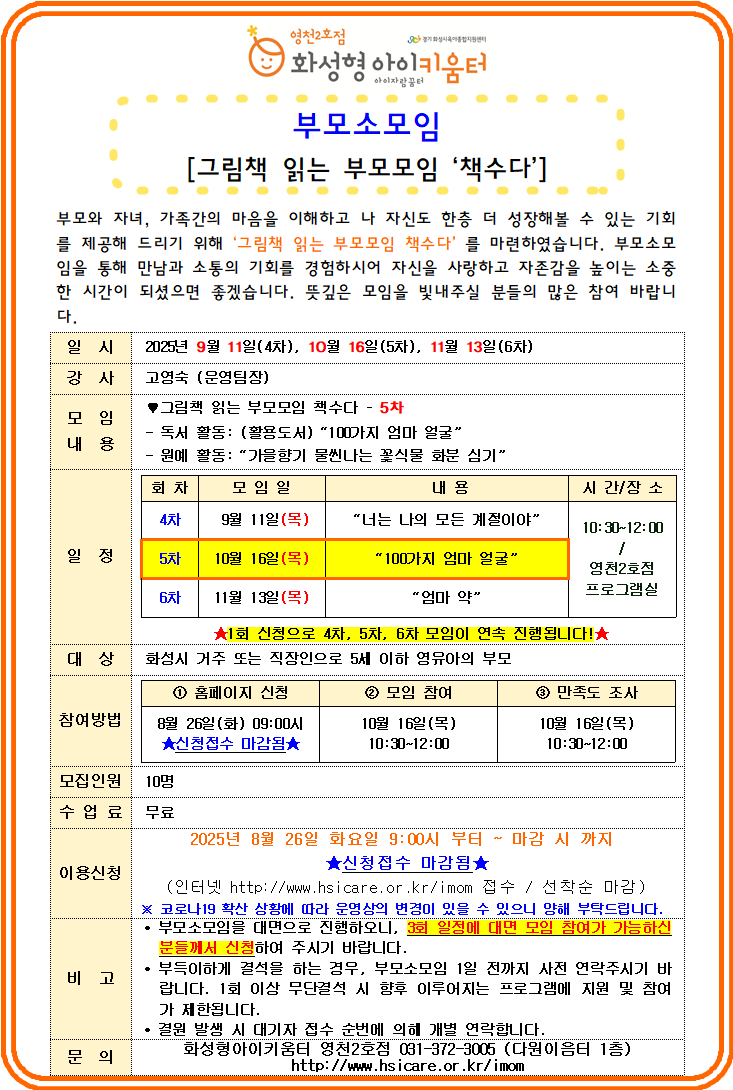 10월 부모 소모임 홍보자료.png
