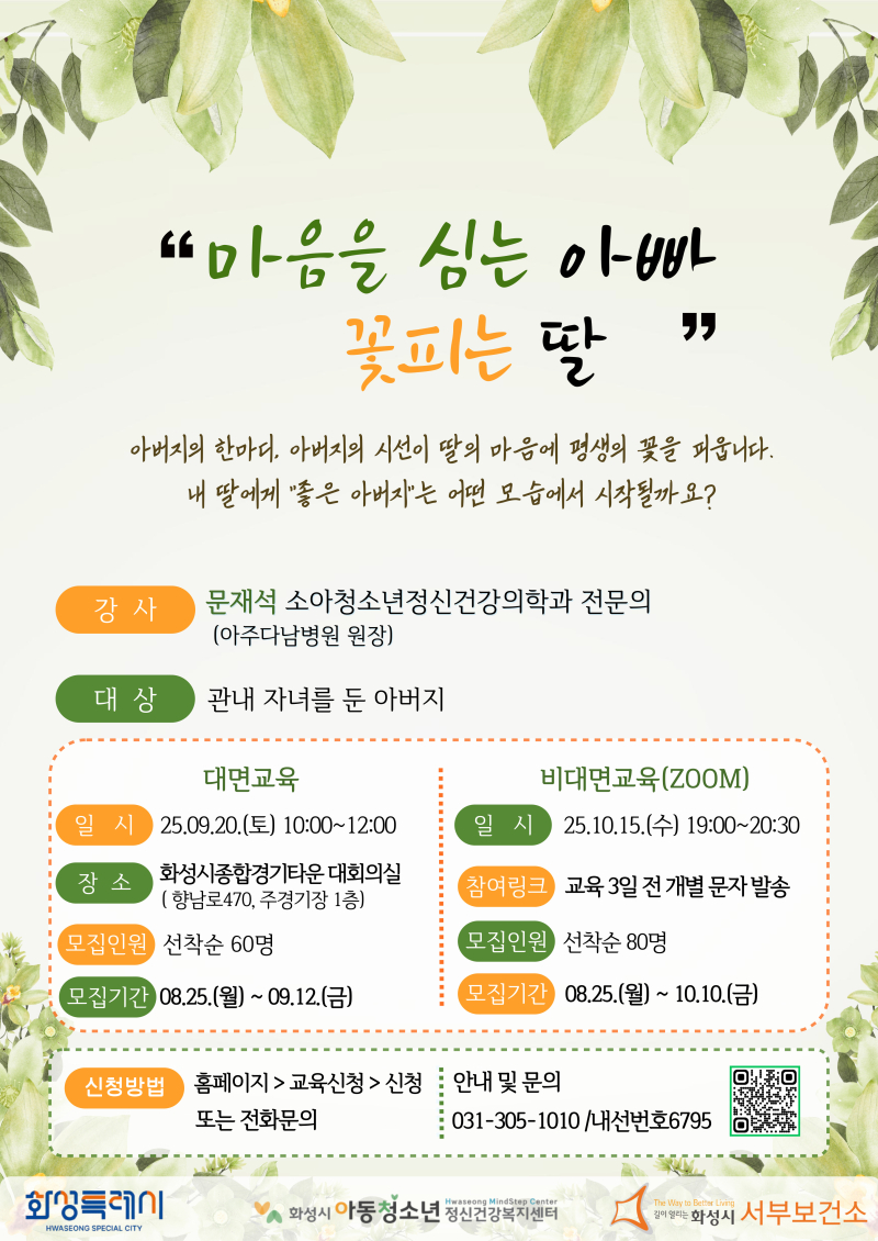 0. 2025년-2차-아버지-교육-포스터.jpg