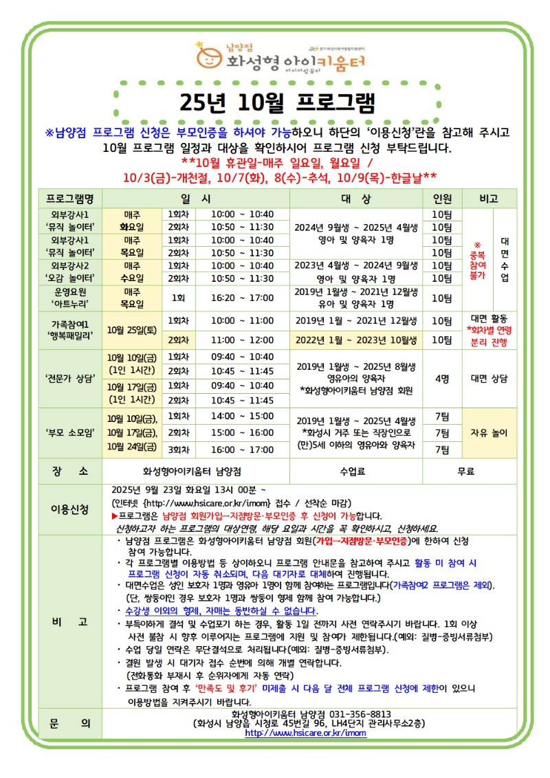 25년 10월  전체 안내문001.jpg