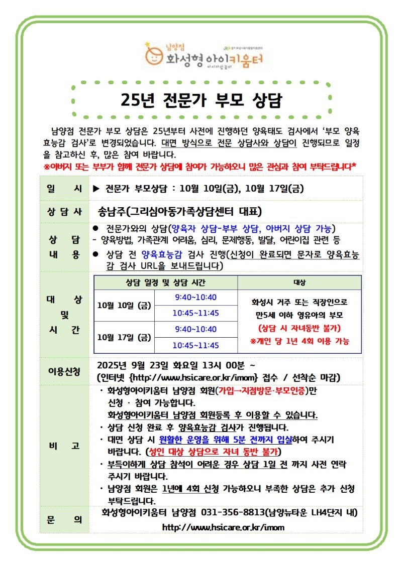 2. 10월 전문가 상담 안내문001.jpg