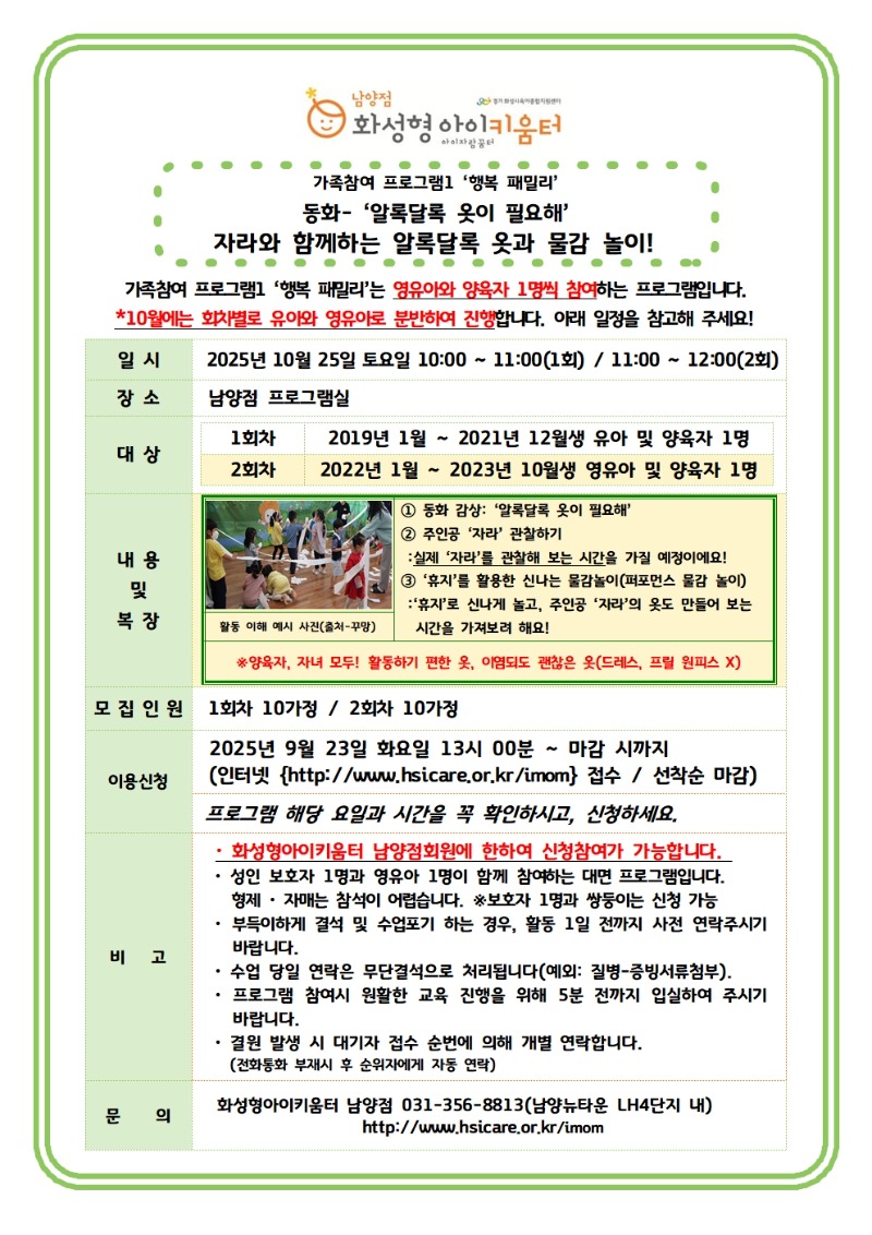 2. 가족참여 프로그램 10월 안내문001.jpg
