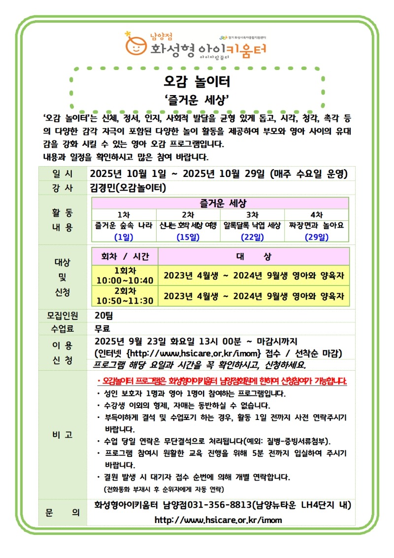오감놀이터 홍보물-10월001.jpg