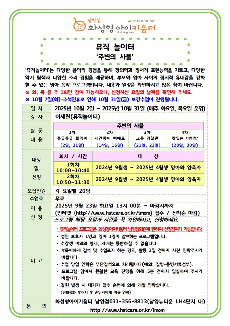 뮤직놀이터 홍보물-10월001.jpg