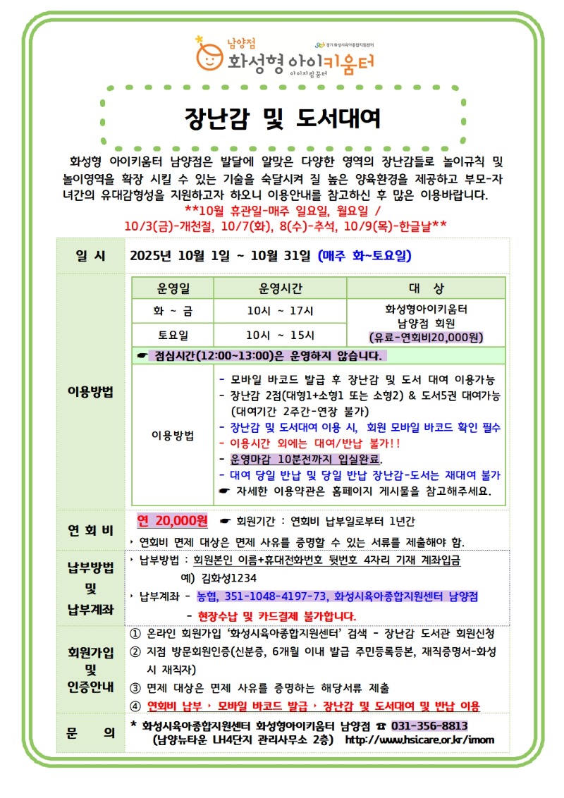2. 25년 10월 장난감 및 도서대여 안내문001.jpg