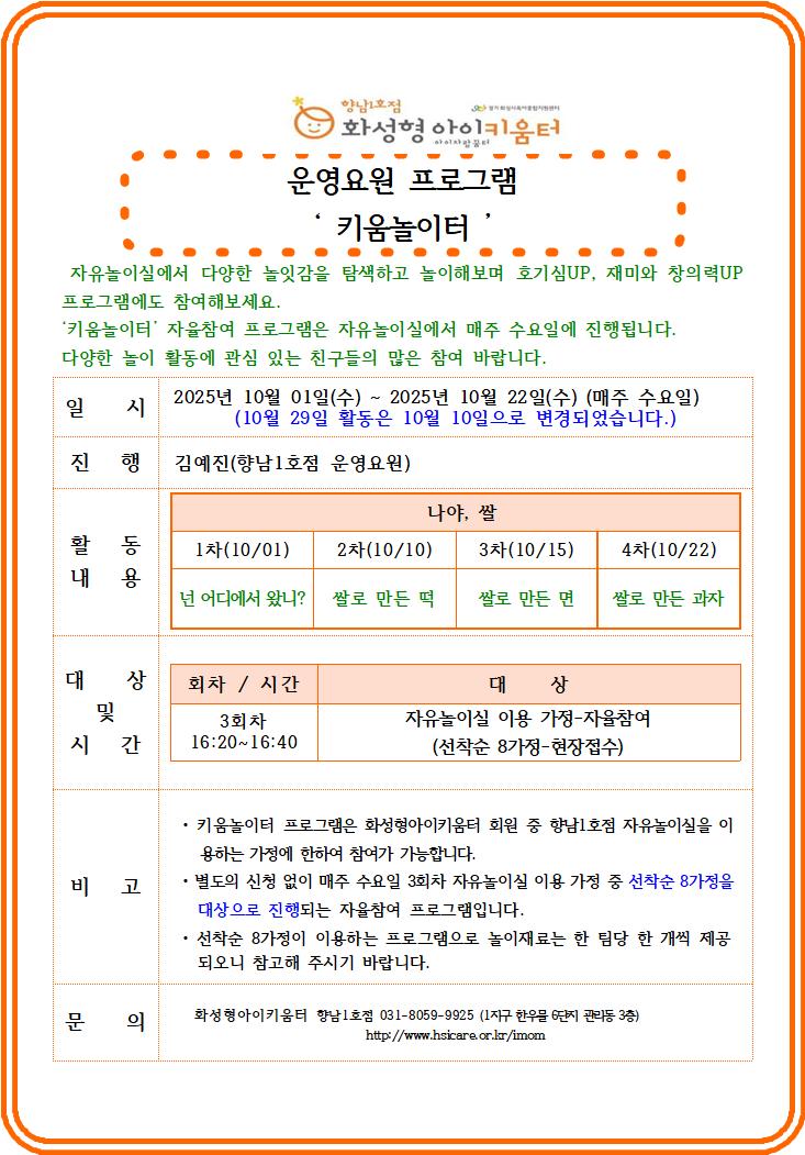 10월 키움놀이터 안내문.jpg