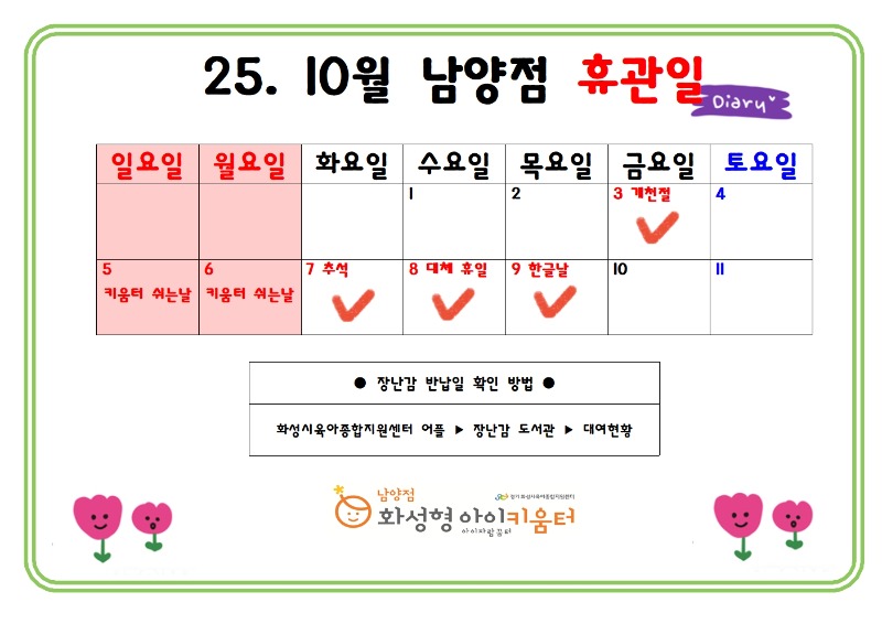 남양점 10월 운영일001.jpg