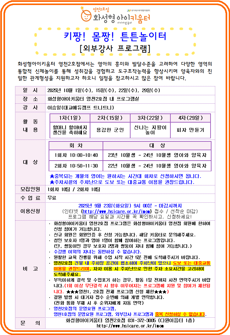 10월 외부강사 홍보안내문.png