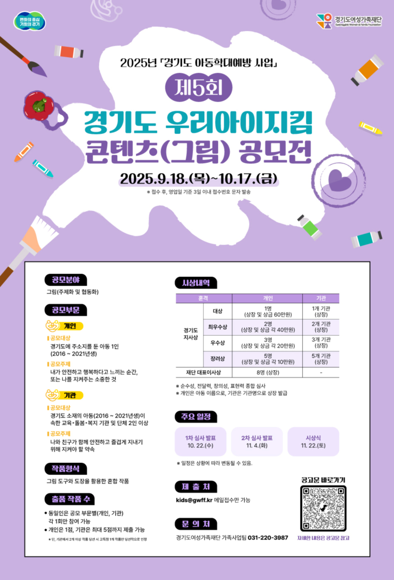 0. [포스터]제5회 경기도 우리아이지킴 콘텐츠 공모전.jpg