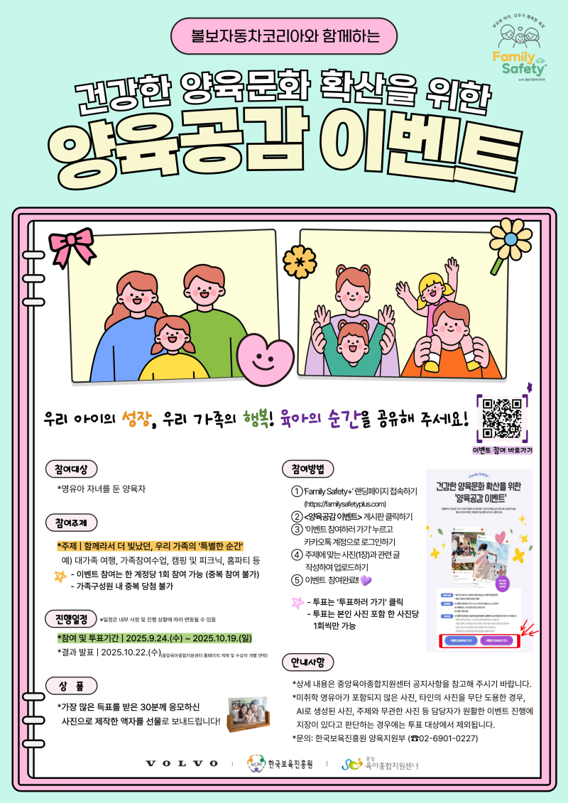 0. 붙임2. 건강한 양육문화 확산을 위한 '양육공감 이벤트' 포스터.jpg