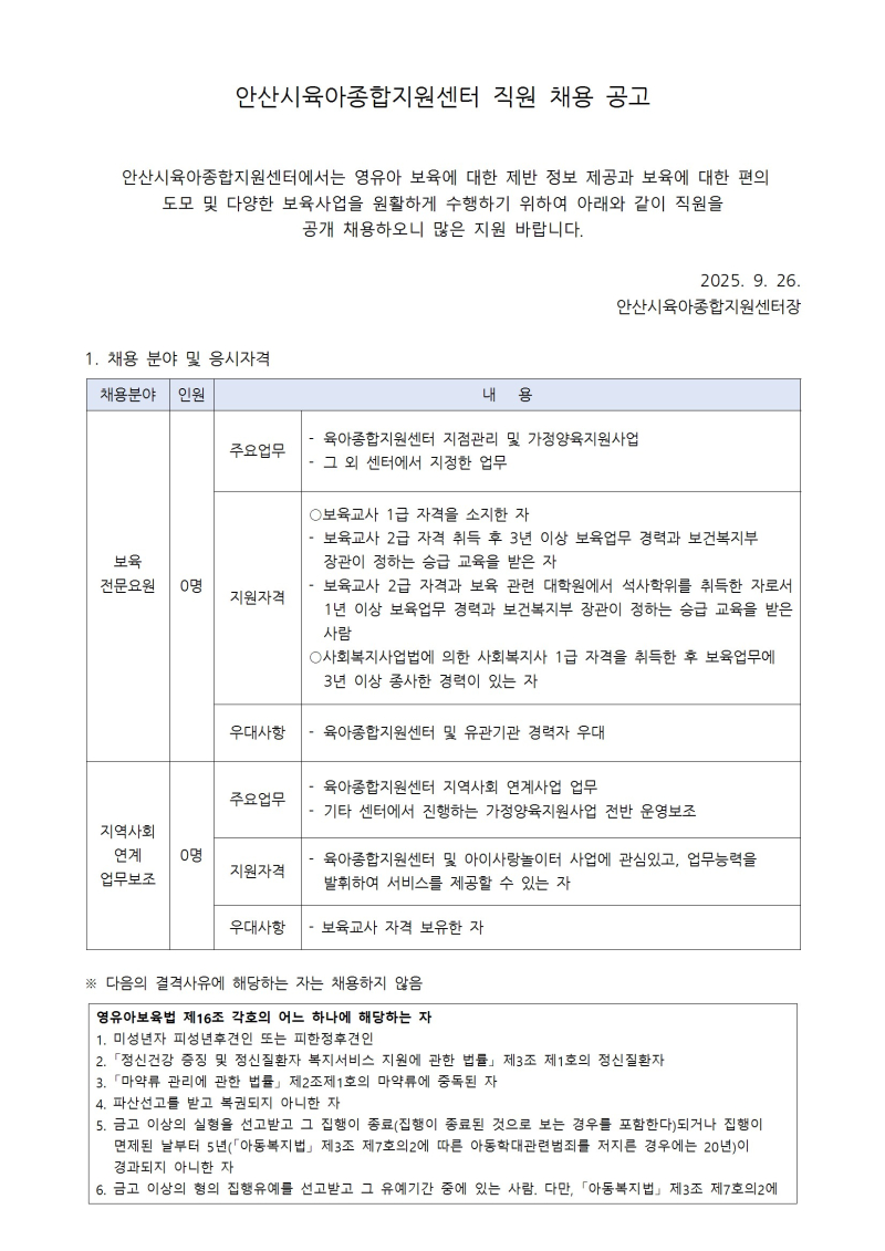0. 1. 채용공고(보전, 지역연계) conv 1.jpg