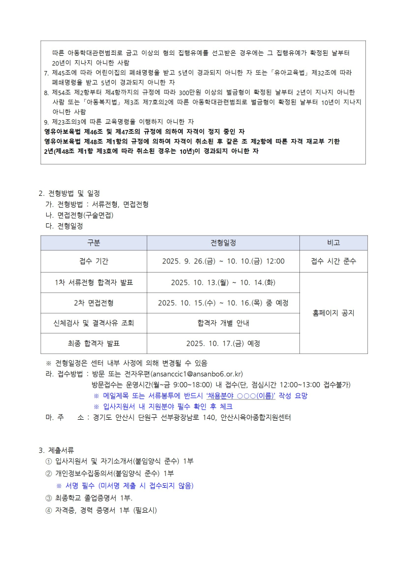 0. 1. 채용공고(보전, 지역연계) conv 2.jpg