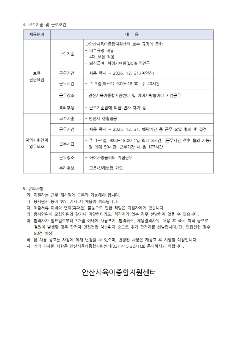 0. 1. 채용공고(보전, 지역연계) conv 3.jpg