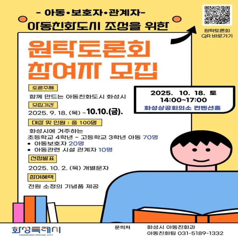 0. 원탁토론회 홍보(25.10.10까지).jpg