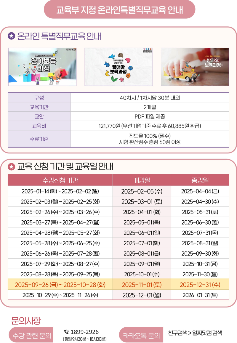 0. 알짜_온특직_수강신청안내_1101개강1.jpg