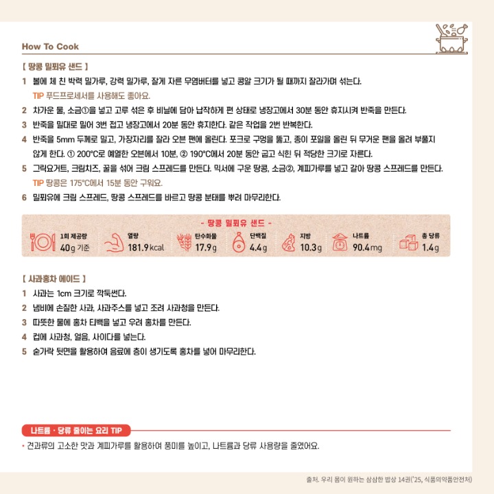 삼삼한밥상 카드뉴스-3400x3400-10.jpg