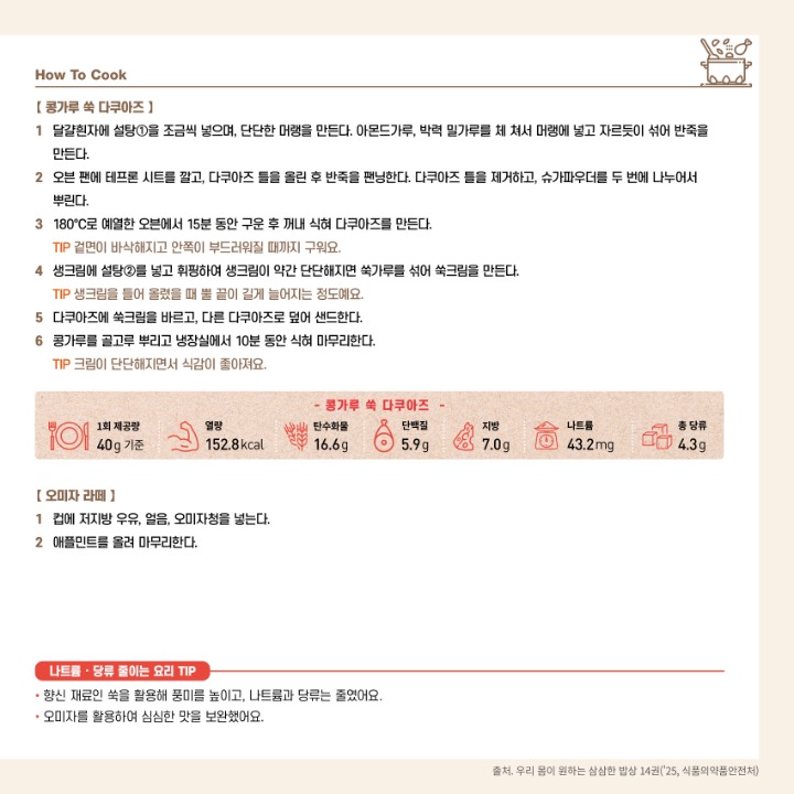삼삼한밥상 카드뉴스-3400x3400-02.jpg