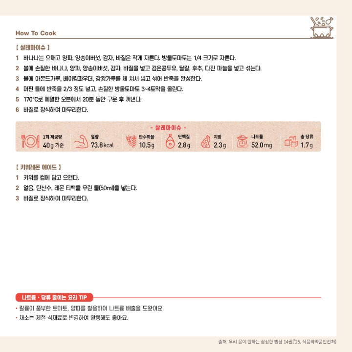 삼삼한밥상 카드뉴스-3400x3400-04.jpg