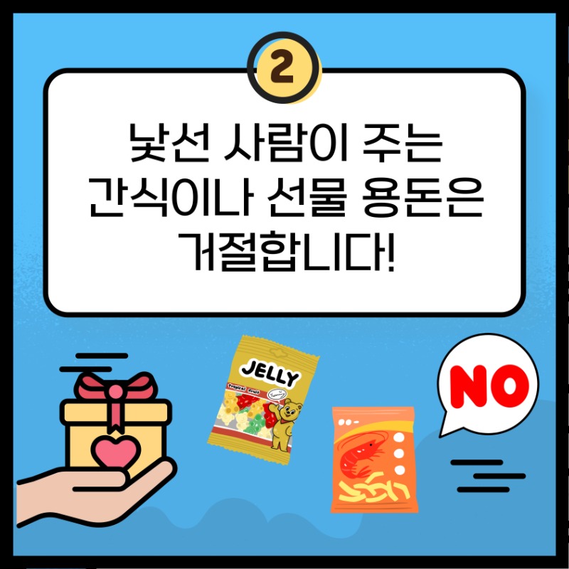 아동 청소년 유괴 범죄 예방 수칙 3.jpg