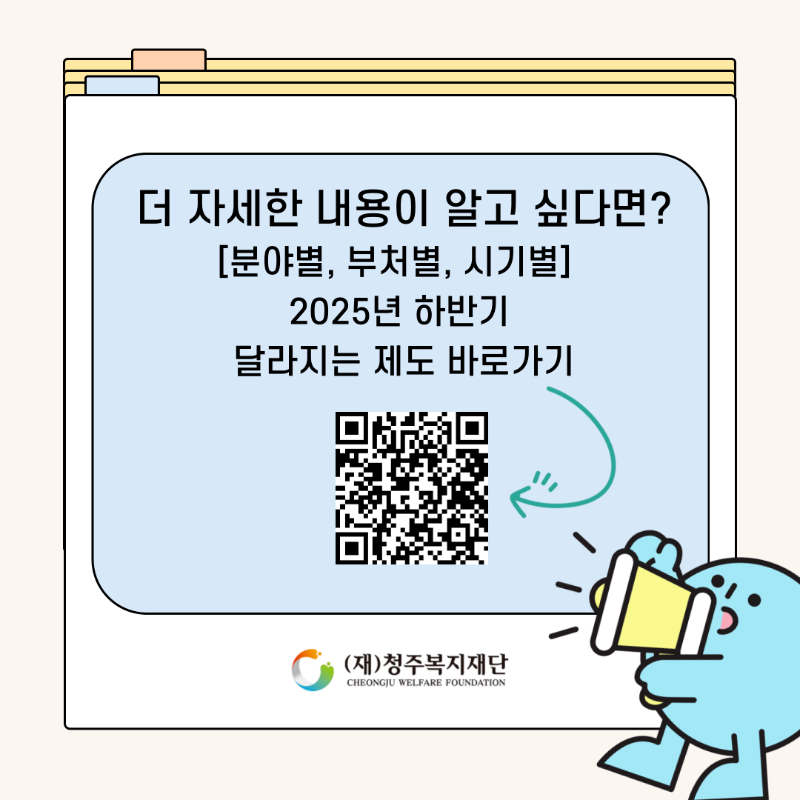 2025년 하반기부터 이렇게 달라집니다7.png
