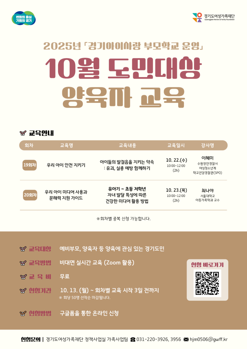 0. 10월 도민대상 양육자 교육 포스터.jpg