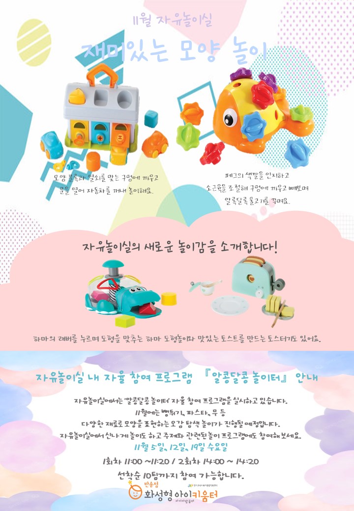 1-1. 자유놀이실 홍보 안내문(11월).jpg